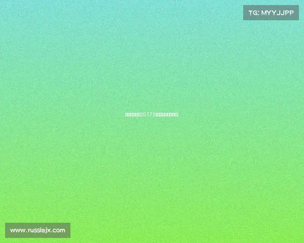 汽车越野赛事2017(汽车越野赛事有哪些)